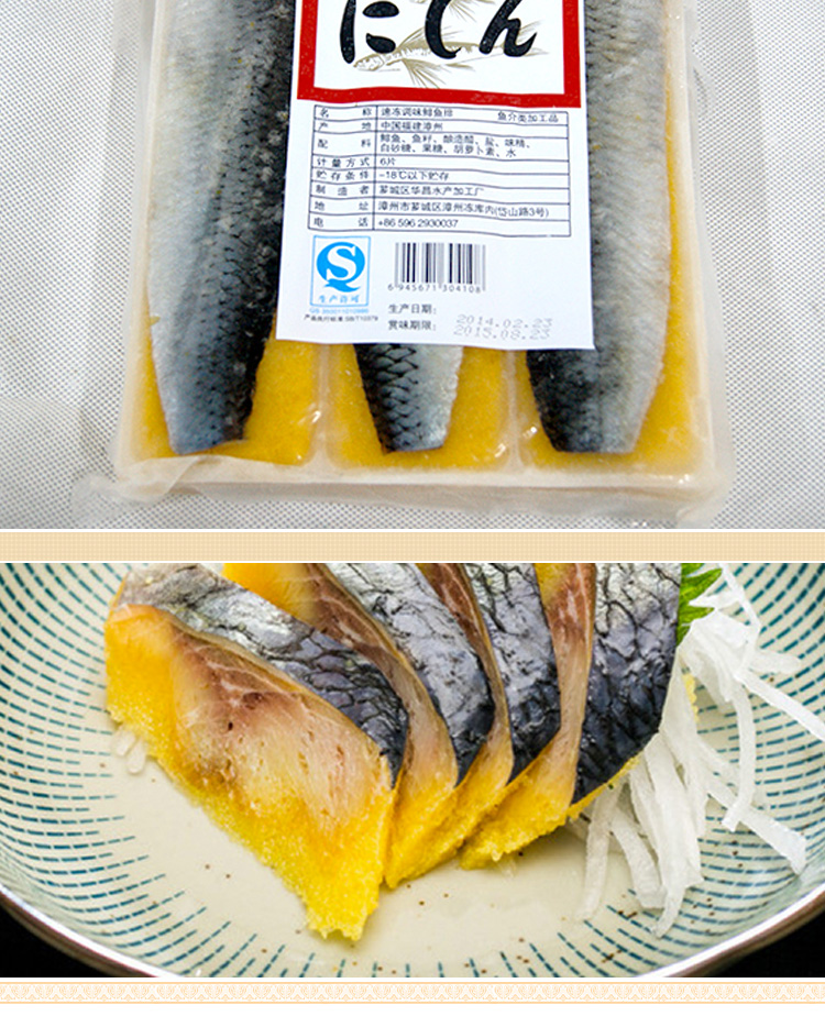 华昌希鳞鱼籽 寿司刺身料理 红黄希鲮鱼排 板前 6条刺身.